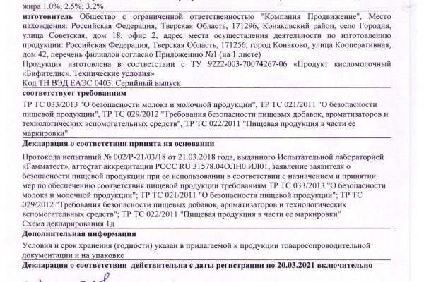 Декларация Бифителис до 20.03.2021