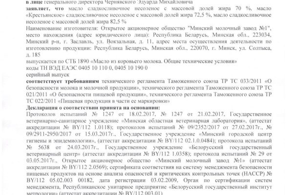 декларация масло 70 ,72,5,82,5%