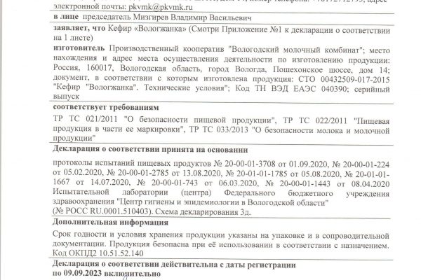 Кефир-1ЕАС-до-09-1