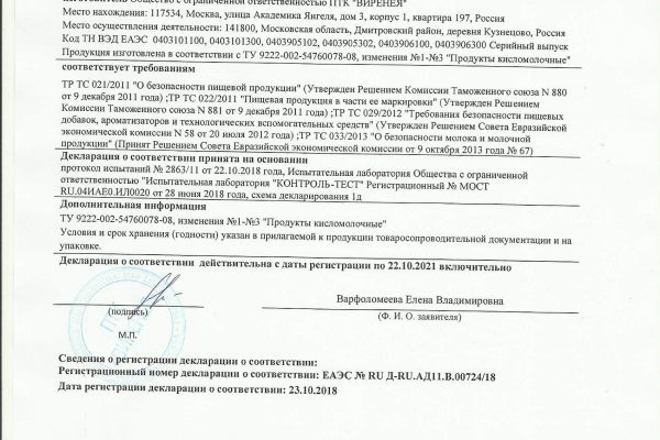 Кефир_Ряженка 23.10.18-22.10.21