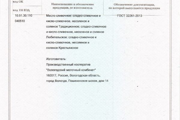Масло Крестьянское ГОСТ Р-1