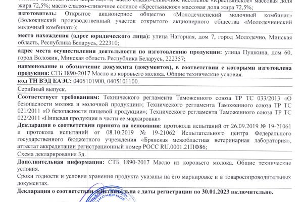 МАСЛО-Воложин-72-и-82--2020г