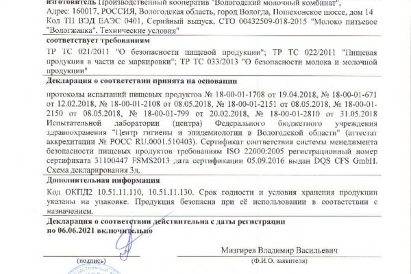 Молоко питьевое ЕАС-0