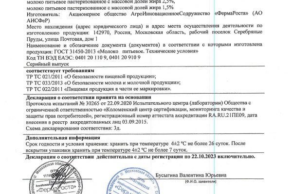 Правильное-молоко-до-22.10