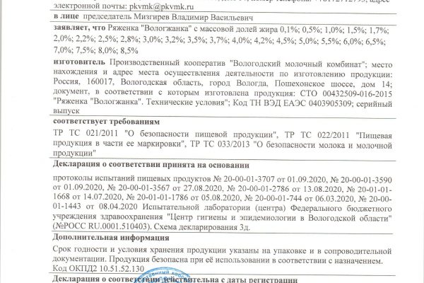Ряженка-1ЕАС-09.09
