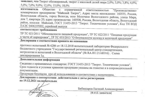 Сертификат-и-декларация-до-18-3