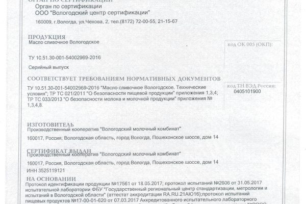 сертификат-и-декларация-масло-ВМК-180гр-1-1