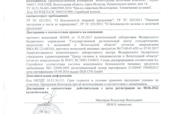 сертификат-и-декларация-масло-ВМК-180гр-2-2